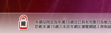 辣妹情色本網站限定年滿18歲方可瀏覽